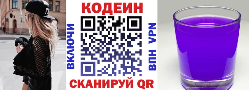 Кодеиновый сироп Lean напиток Lean (лин)  купить наркотики сайты  блэк спрут ссылка  Шимановск 